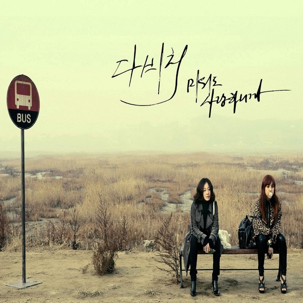 Davichi – Amaranth