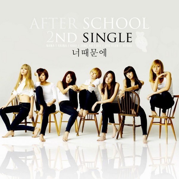 After School – 너 때문에