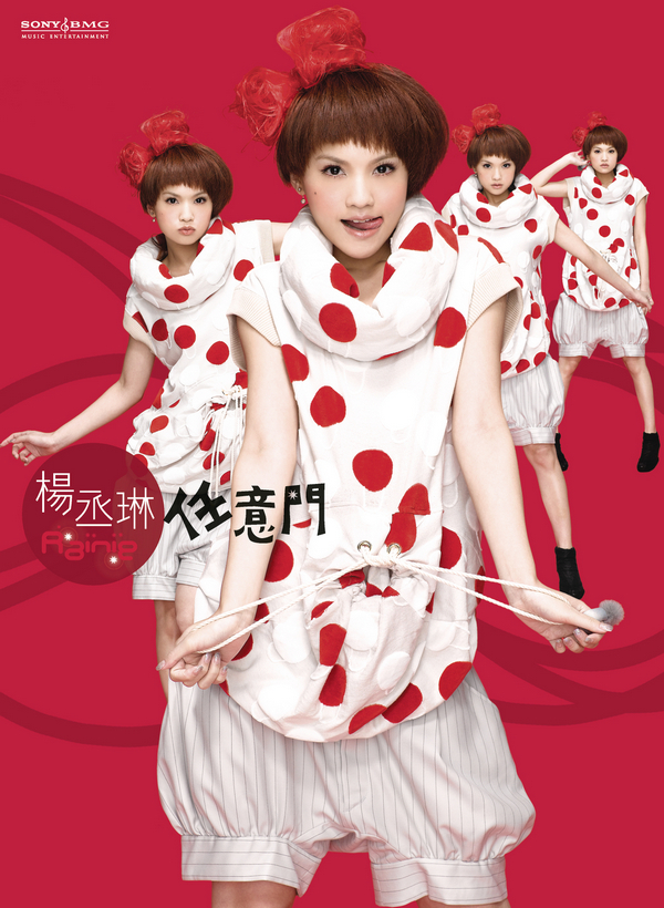 Rainie Yang – 任意門