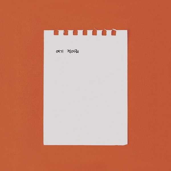 Chung Ha – 여기 적어줘