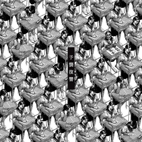 Maximum The Hormone – 予襲復讐